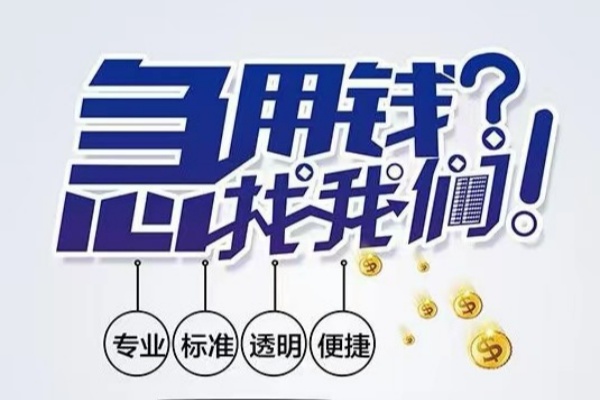 东莞7空放|东莞7私人24小时借钱|东莞7个人应急贷款服务咨询