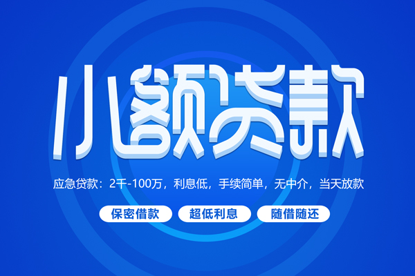 东莞7快速小额贷款
