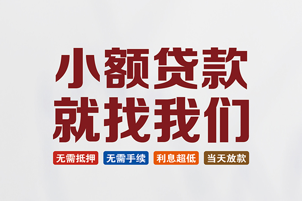 东莞7私人借贷平台