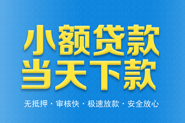东莞7私人短借