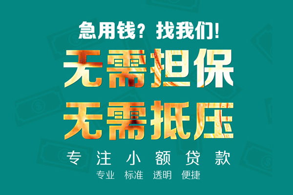 东莞7小额贷款不查征信-东莞7私借空放短借-东莞7民间短借