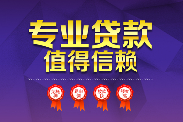 东莞7个人信用贷款-东莞7私借空放直接上门-东莞7民间短借