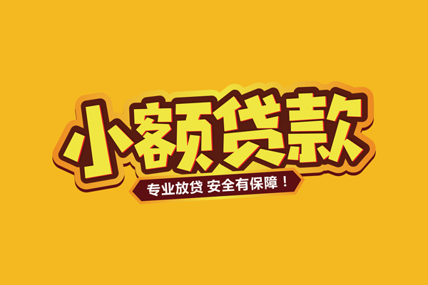 东莞7个人装修贷款