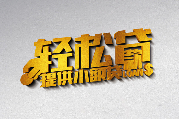 东莞7小额私人借贷-东莞7用身份证借私借-东莞7私人身份证借私借