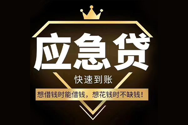 东莞7短期借款-东莞7小额贷款不查征信-东莞7借款当天放款水钱