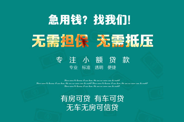 东莞7空放借款-东莞7贷私借-东莞7哪里有民间借贷