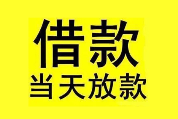 东莞7地区短借-东莞7哪里可以信用贷款-东莞7私人私借