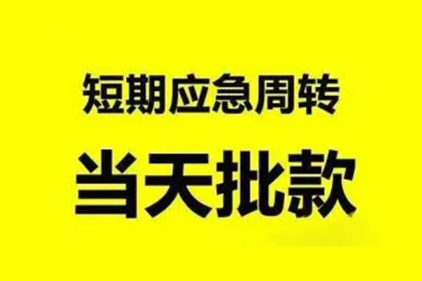东莞7小额贷款公司-东莞7民间借贷当天下款-东莞7民间短借