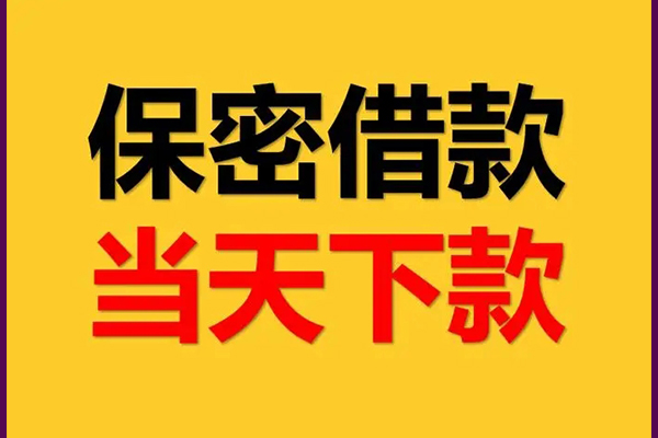 东莞7身份证办理贷款-东莞7民间短期私借借款-东莞7借款当天放款水钱