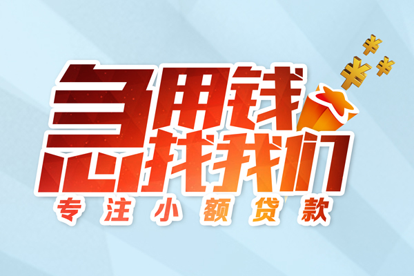 东莞7身份证借款-东莞7短期空放小额贷款-东莞7民间私借
