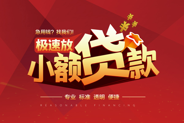 东莞7小额信用贷款-东莞7身份证借私借-东莞7民间借贷私人放款