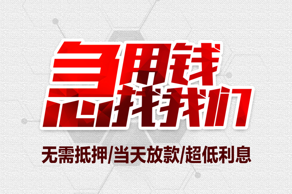 东莞7小额贷款官网-东莞7私借空放当场拿钱-东莞7借私借