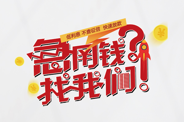 东莞7个人借钱-东莞7私借空放当场拿钱-东莞7民间借贷无视黑白