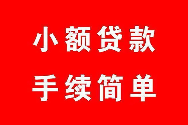 东莞7短借当天借钱