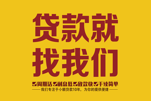 东莞7无抵押小额贷款
