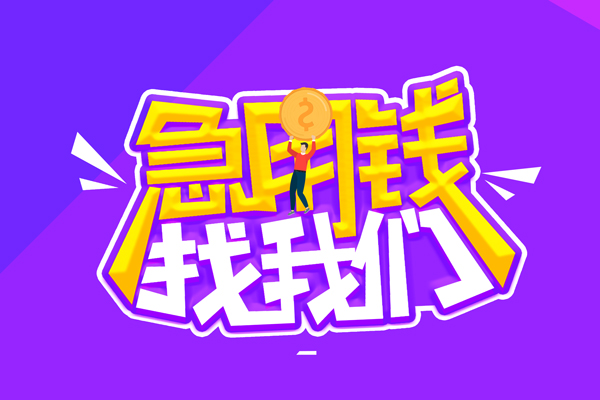 东莞7私人借钱短借微信号