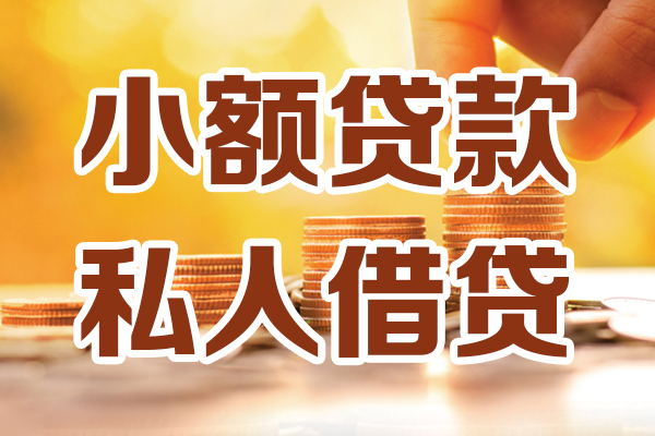 东莞7小额贷款不查征信-东莞7哪里可以借钱-东莞7身份证小额贷款
