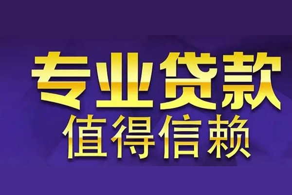 东莞7私人借钱电话-东莞7小额贷款当天放款-东莞7民间私借